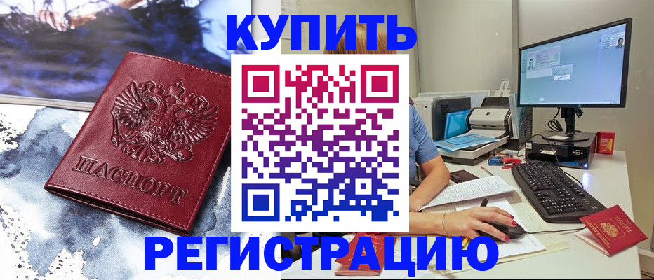 временная регистрация для всех в Колпашево