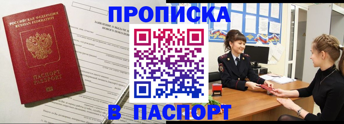 пропишу в квартире в Колпашево